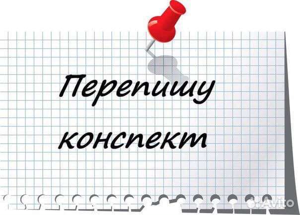 Перепишу текст