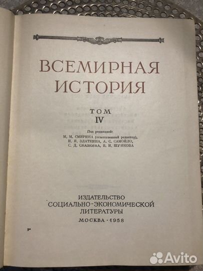 Всемирная история 4 том