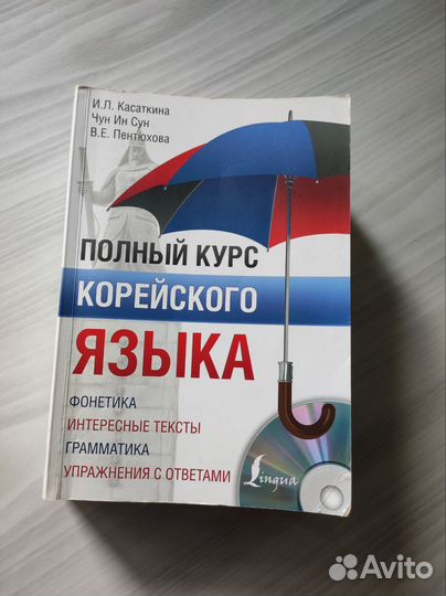 Учебник корейского языка