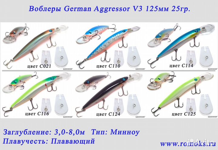 Воблеры German 
