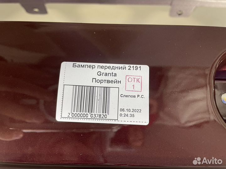 Бампер передний LADA Granta 2191