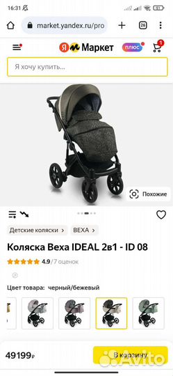 Коляска 2 в 1 Bexa ideal