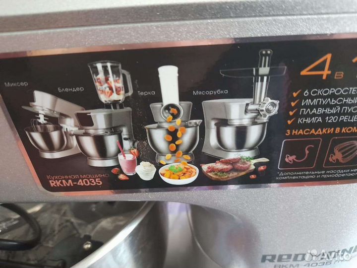 Кухонная машина рэдмонд