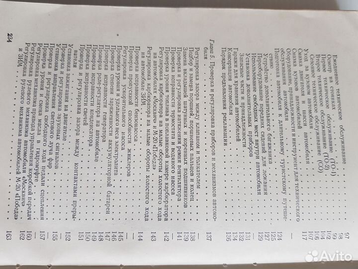 Справочник шофера-любителя Победа, зим, Волга