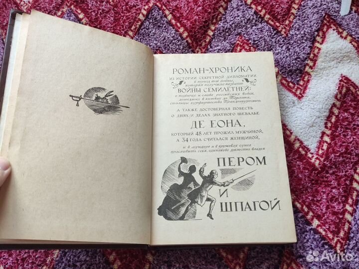 Валентин Пикуль Битва железных канцлеров