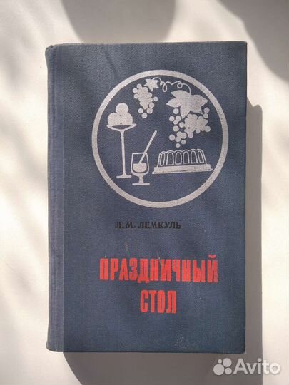 Советские книги рецептов по приготовлению пищи