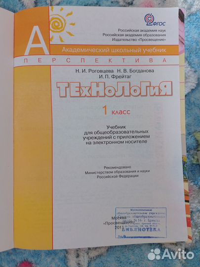 Учебник по технологии 1 класс