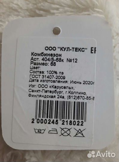 Флисовый комбинезон 68 см