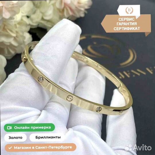 Браслет Cartier Love, маленькая модель 0,24ct
