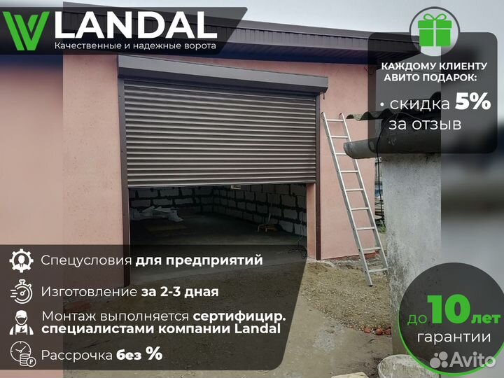 Рольворота