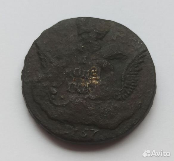 1 копейка 1757 года ем