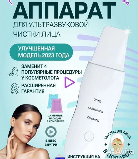 Аппарат для ультразвуковой чистки лица+гель