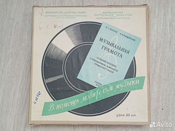 Музыкальная грамота учебное пособие с виниловыми п