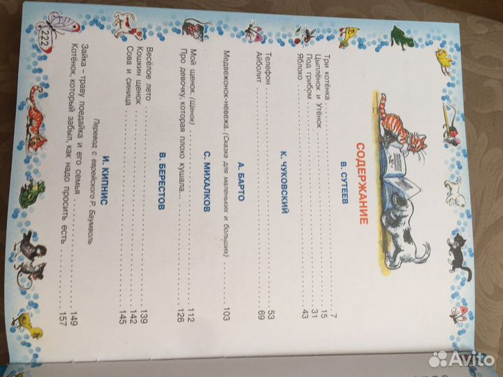 Сказки Сутеева