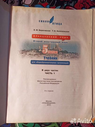 Учебник по французскому Loiseau bleu 5 класс