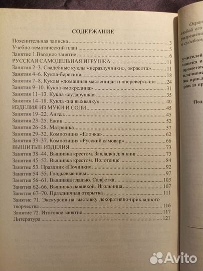 Занятия по прикладному искусству 2009 Е.Грубина