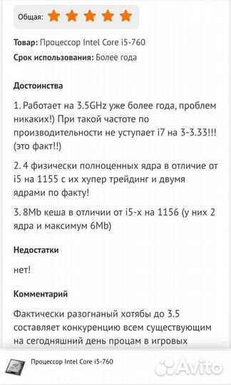 Новый процессор Intel Core i5-760 Х4, LGA 1156