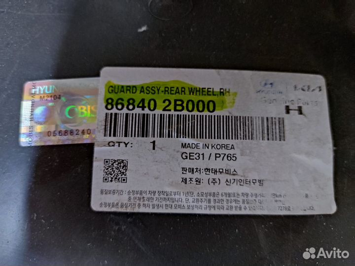 Подкрылок задний правый Hyundai Santa Fe 2