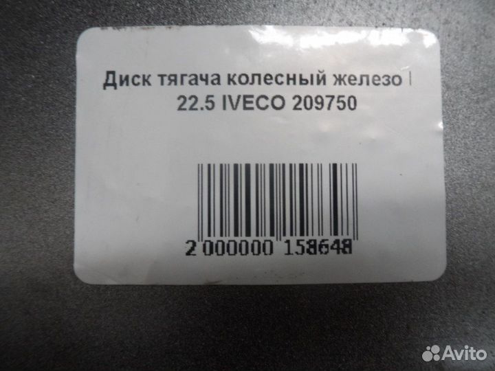 Диск тягача колесный железо R 22.5 iveco 209750