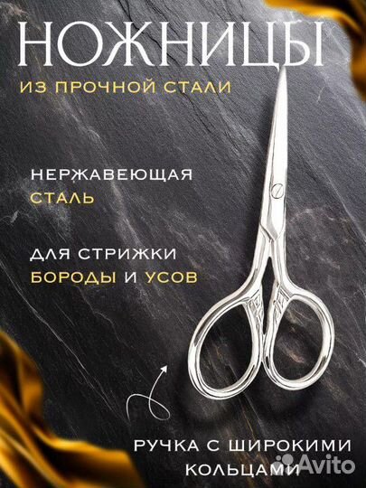 Набор для ухода за бородой