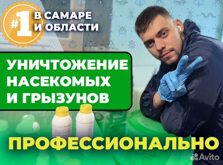 Уничтожение тараканов