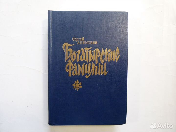 Книги Степанов, Сенкевич, Пикуль, Гюго