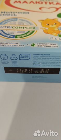 Детская смесь малютка 2