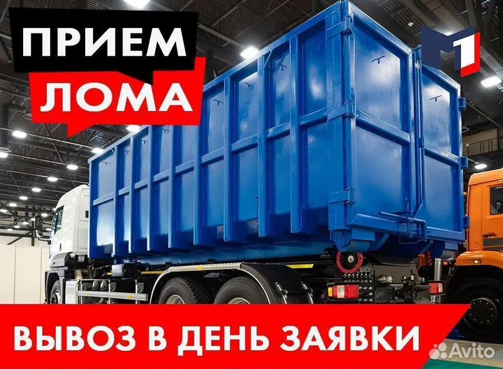 Сдать Металлолом / Вывоз металлолома / Скупка лома