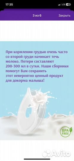 Накладки для сбора грудного молока (молокосборник)