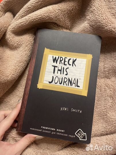 Блокнот уничтожь меня