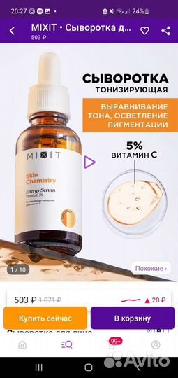 Сыворотка для лица mixit