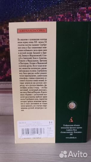 Поэзия серебряного века