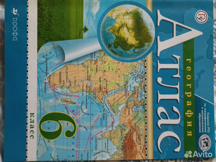 Атлас по географии