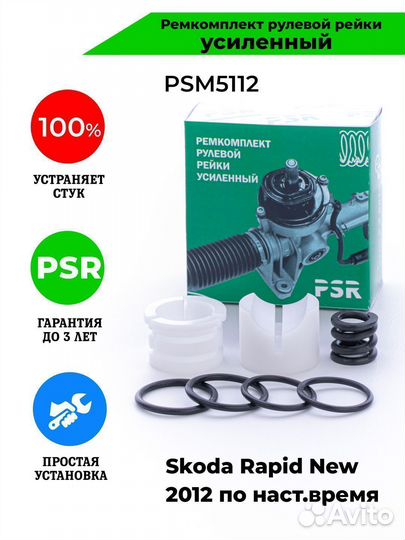 Ремкомплект рулевой рейкиSkoda Rapid New