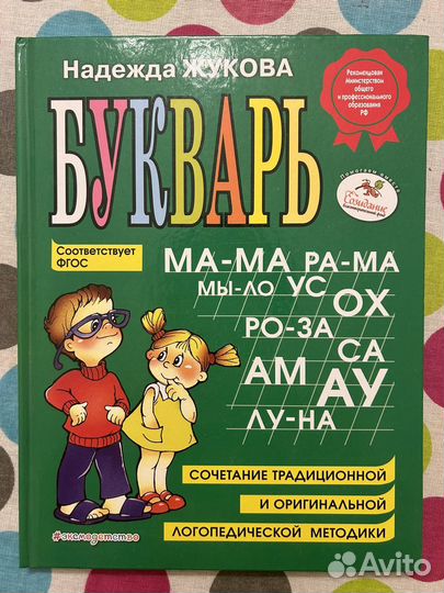 Букварь и сборник стихов