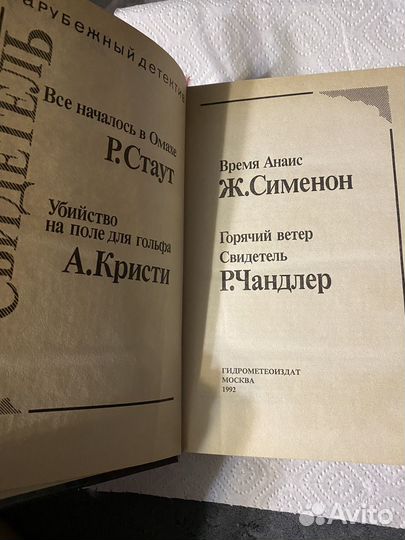 Детектив 1992 год