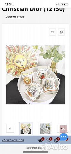 Кружки/чашки Christian Dior Диор
