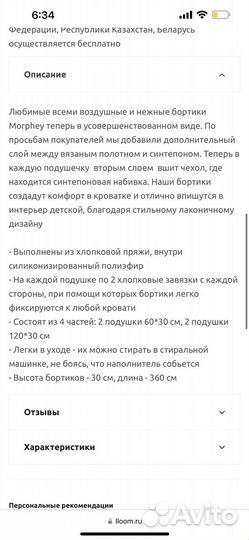 Бортики на кровать Loom