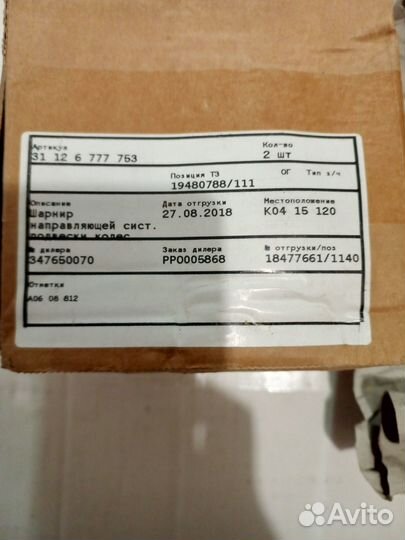 BMW 5/6/7 Опора шаровая нижняя перед