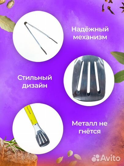 Щипцы кухонные