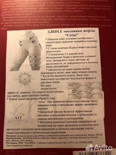 Утягивающие массажные шорты ‘’Соты’’ пр-во Япония