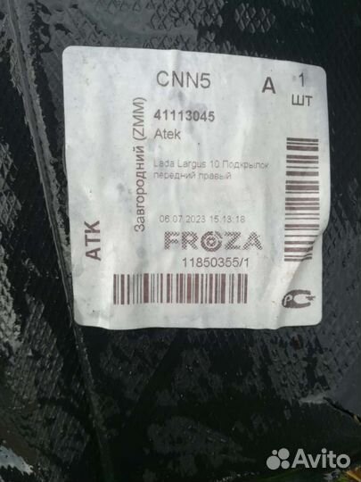 Подкрылки рено сандера, ларгус, логан