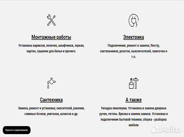 Мастер на час