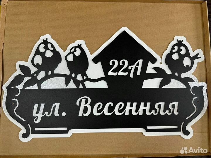 Адресная табличка металлическая