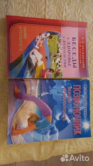 Книги Неумывакина