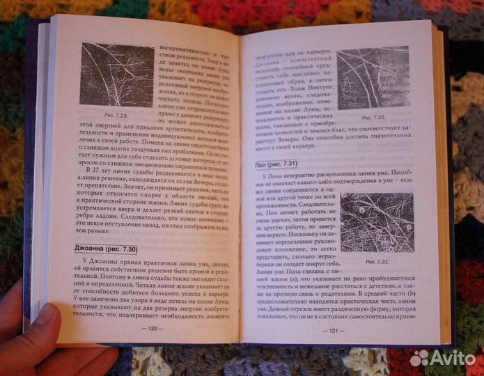 Книга Тайны Хиромантии