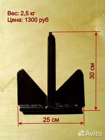 Якорь для лодки