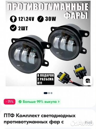 Противотуманные фары на Лада Калина