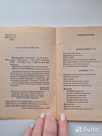 Справочник школьника 5 11 математика