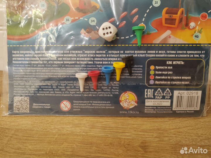 Настольная детская Игра-ходилка Карта сокровищ